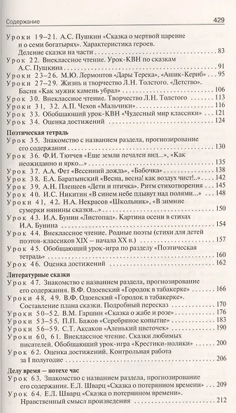 Поурочные разработки по литературному чтению. 4 класс. ФГОС. 3-е издание - фото 3
