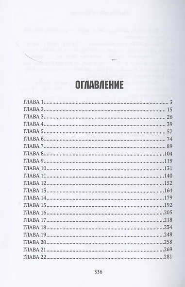 Академия Арфен. Отверженные - фото 2