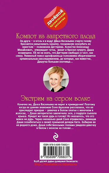 Компот из запретного плода. Экстрим на сером волке: романы - фото 2