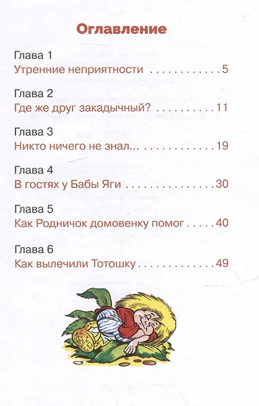 Как домовенок Кузька всех выручил. Сказочная повесть - фото 6