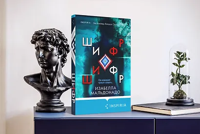 Шифр - фото 8