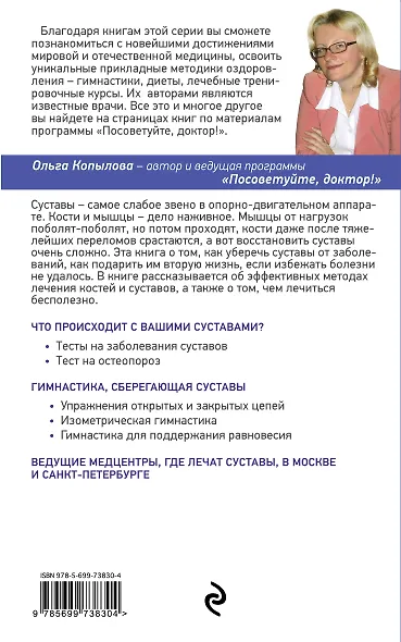 Суставы. Советы и рекомендации ведущих врачей - фото 2