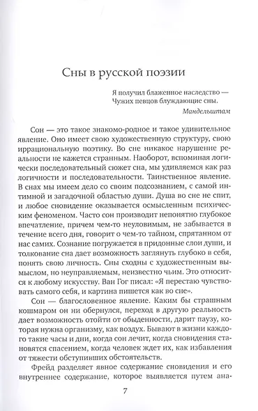 О поэзии и прозе. Сборник статей - фото 4