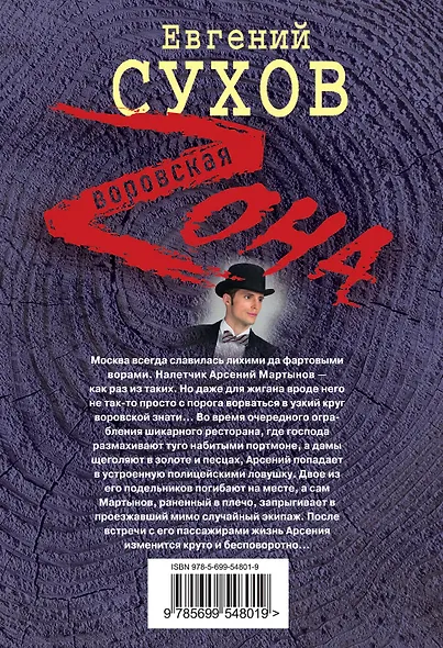 Столичная кодла - фото 2
