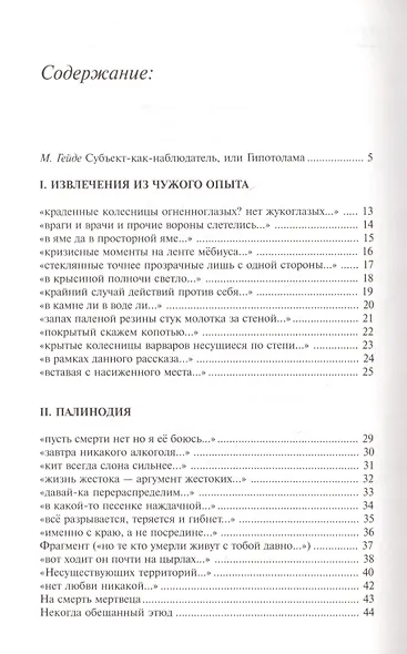 Марш людоедов. Пятая книга стихов - фото 2