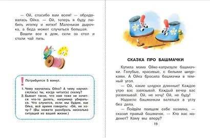 Сказки для нехочух - фото 6