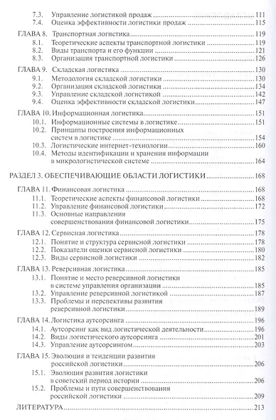 Логистика. Учебное пособие - фото 3