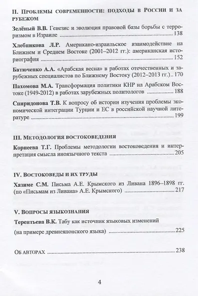 История востоковедения: традиции и современность - фото 3