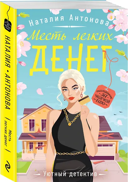 Месть легких денег - фото 3