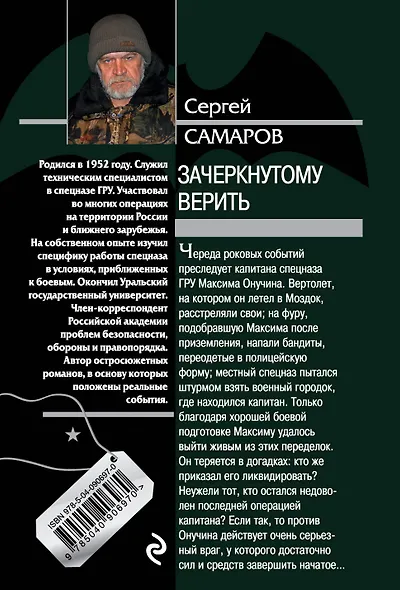 Зачеркнутому верить - фото 2