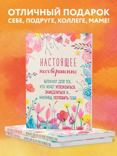 Ежедневник недатированный А5 64 листа, "Настоящее несовершенно" - фото 5