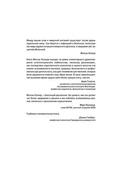 Зачем мы спим. Новая наука о сне и сновидениях - фото 7