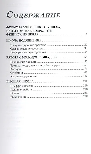 Учебник по выездке спортивной лошади.Формула успеха. - фото 2