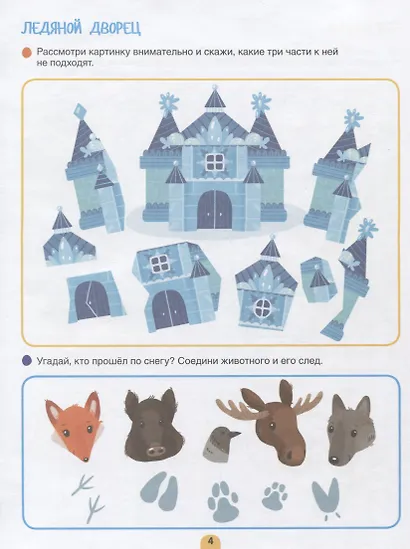 Агапина. Исследуем и изучаем! Играем и узнаём новое. - фото 4