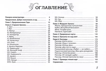 Мистическое Таро фей и эльфов - фото 2