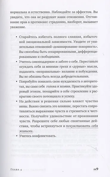 Здоровые отношения: Почему так трудно просто любить друг друга - фото 6