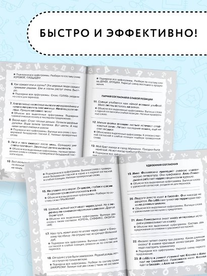 Русский язык. Мини-задания на все правила и орфограммы. 3 класс - фото 4