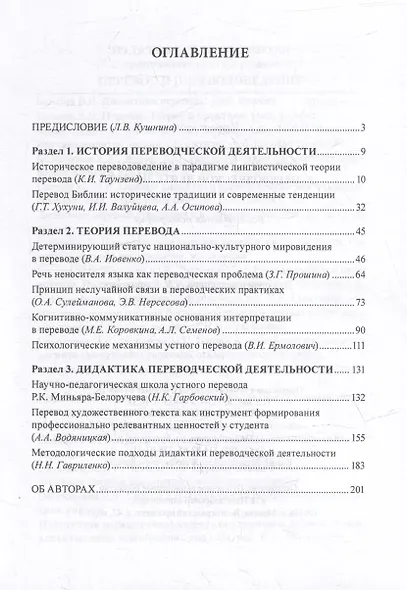 История, теория и дидактика переводческой деятельности: коллективная монография - фото 2