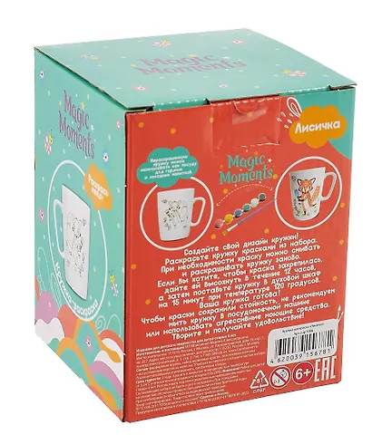 Кружка-раскраска "Лисичка" - фото 2