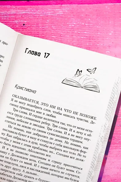 Мир Аматорио. Искушение - фото 11