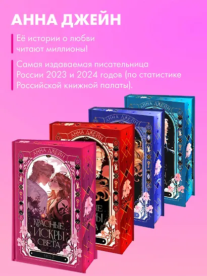 Комплект из 2 книг: Красные искры света. Часть 1, 2 - фото 7