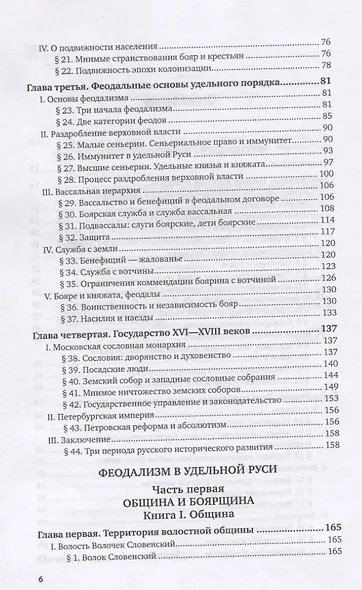 Феодализм в России - фото 3