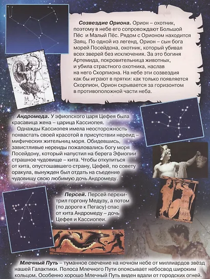 Карта звёздного неба - фото 3
