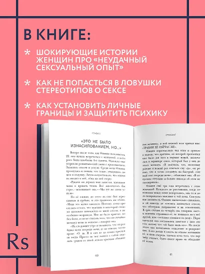 Грубый секс. Как насилие оказалось в нашей постели, и что же с этим делать - фото 5
