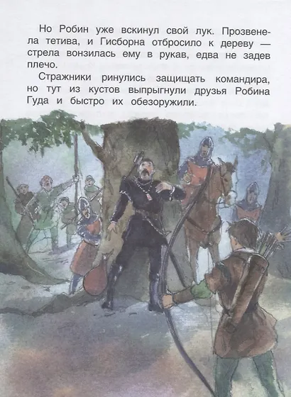 Робин Гуд. Уровень 3 - фото 5
