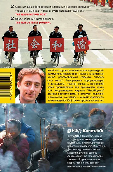 Век амбиций: богатство, истина и вера в новом Китае - фото 2