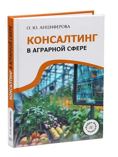 Консалтинг в аграрной сфере - фото 5
