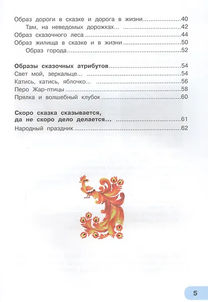 Изобразительное искусство. 3 класс. Тетрадь для самостоятельной работы - фото 3