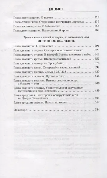 Покаянница: Роман - фото 7