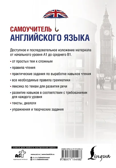 Самоучитель английского языка - фото 2
