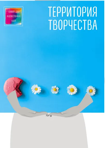 Блокнот для художественных идей. Печенька (твёрдый переплёт, альбомный формат, 96 стр., 255х255 мм) - фото 3