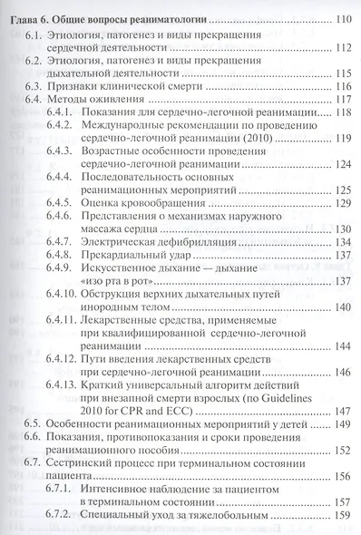 Основы реаниматологии. 3-е изд. - фото 4