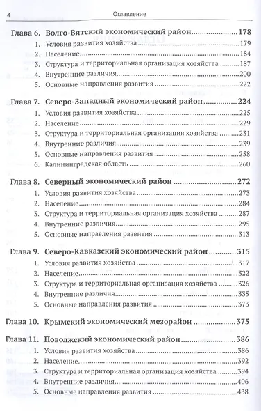 Экономическая и социальная география России: География экономических районов России - фото 3