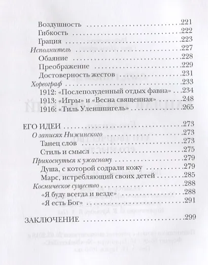 Вацлав Нижинский Его жизнь его творчество его мысли (НВ) Сард - фото 3