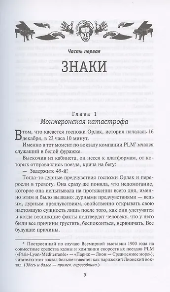 Руки Орлака. Профессор Кранц. 26 случаев из жизни комиссара Жерома. Роман, повесть, рассказы - фото 4