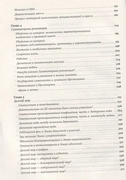 Лучшее в нас: Почему насилия в мире стало меньше - фото 3