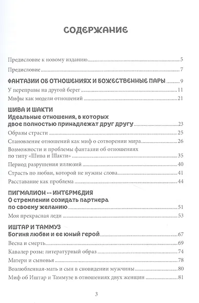 Пары. Как фантазии влияют на наши любовные отношения - фото 2