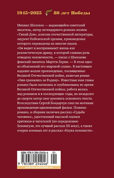 Они сражались за Родину. Судьба человека - фото 2