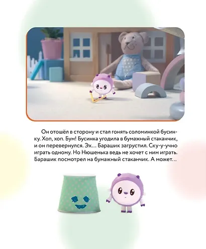 Как научиться дружить? Играем и общаемся без ссор и обид: истории для малышей - фото 3