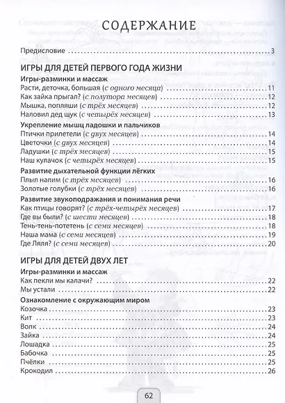 Пальчиковые игры с логопедическими упражнениями. Воспитание и развитие - фото 3