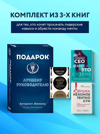 Подарок лучшему руководителю. Авторитет. Влияние. Сила личности - фото 4