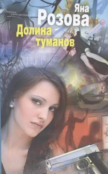 Долина туманов - фото 1