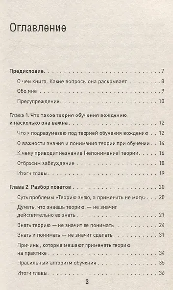 Сергей Моряхин. Наука вождения (мягкая обложка) - фото 4