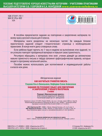 Задания по русскому языку для повторения и закрепления учебного материала. 3 класс - фото 2