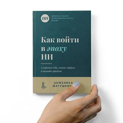 Как войти в эпоху ИИ? - фото 13