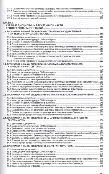 Государственное и муниципальное управление (академический бакалавриат). Программы учебных дисциплин - фото 4